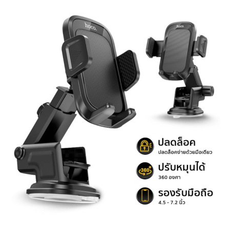 ที่วางโทรศัพท์ในรถยนต์ HOCO HK31 หมุนได้ 360° ติดกระจกหน้ารถและคอนโซลกลาง_0